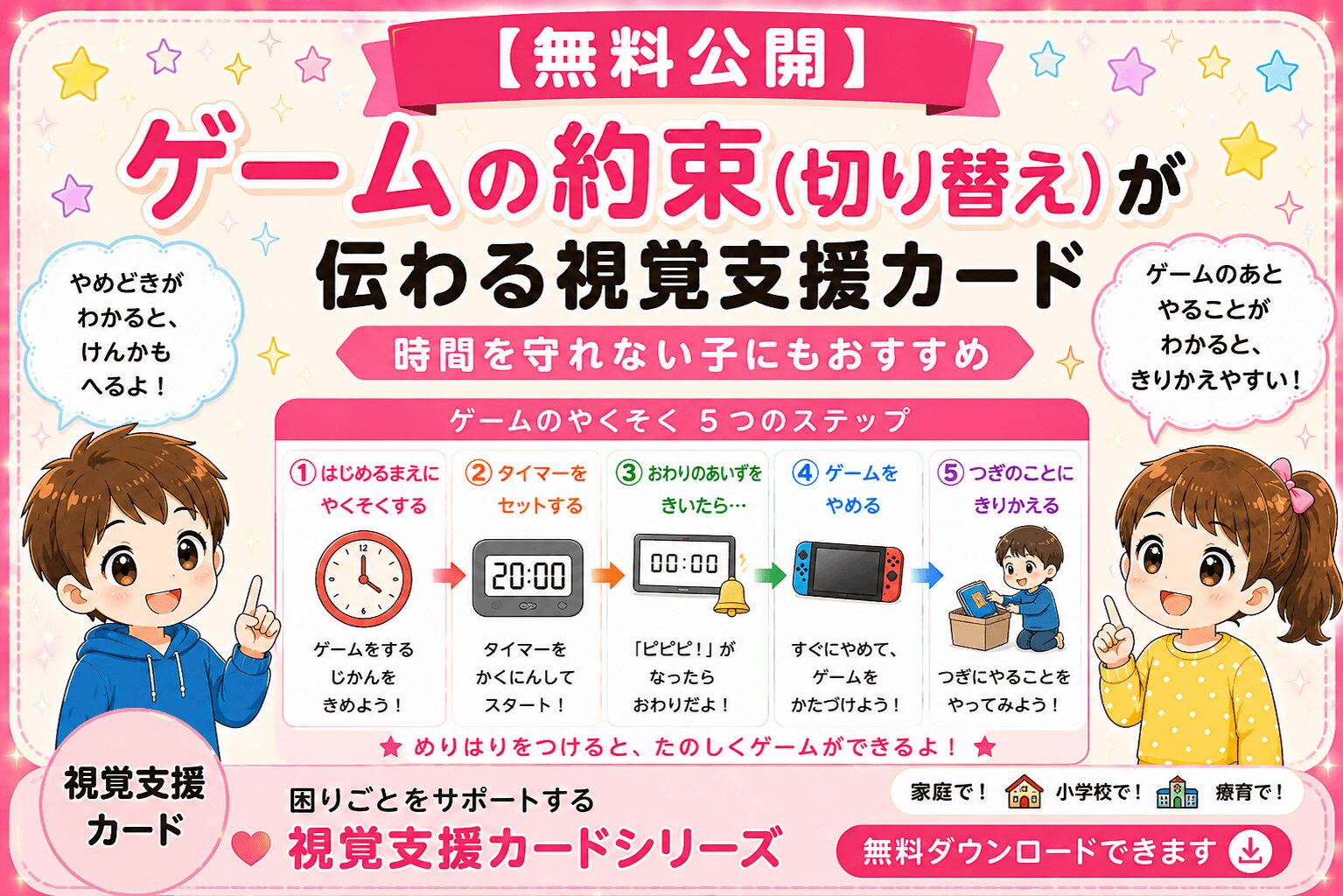 ゲームの約束（切り替え）視覚支援カード