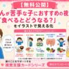 ご飯が苦手な子におすすめ視覚支援カード。食べるとどうなる？