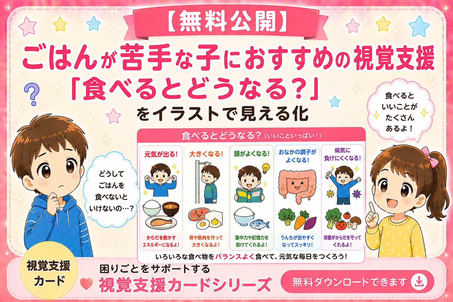 ご飯が苦手な子におすすめ視覚支援カード。食べるとどうなる？