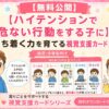 ハイテンションで危ない行動をする子に視覚支援カード