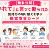 入れてと言って断られた時の気持ちの切り替え視覚支援カード