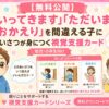 いってきます　ただいま　おかえり　視覚支援カード