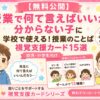 授業で何て言えばいいか分からない子におすすめ視覚支援カード