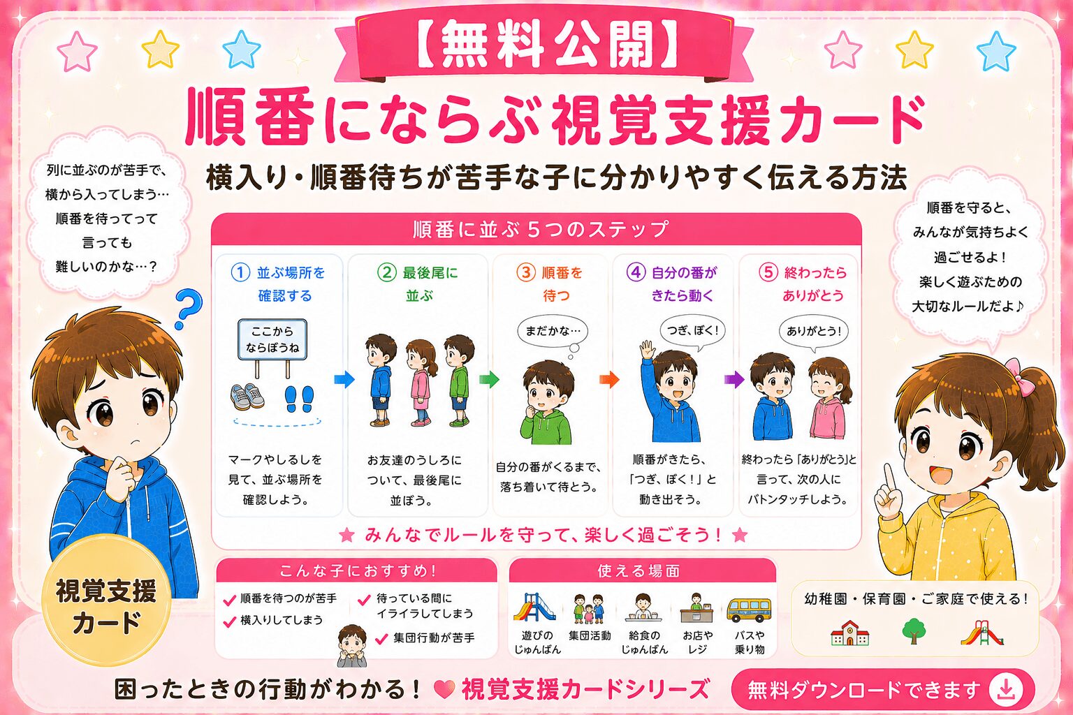 順番にならぶ視覚支援カード