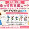 傘の視覚支援カード（雨の日の約束・傘のしまい方）