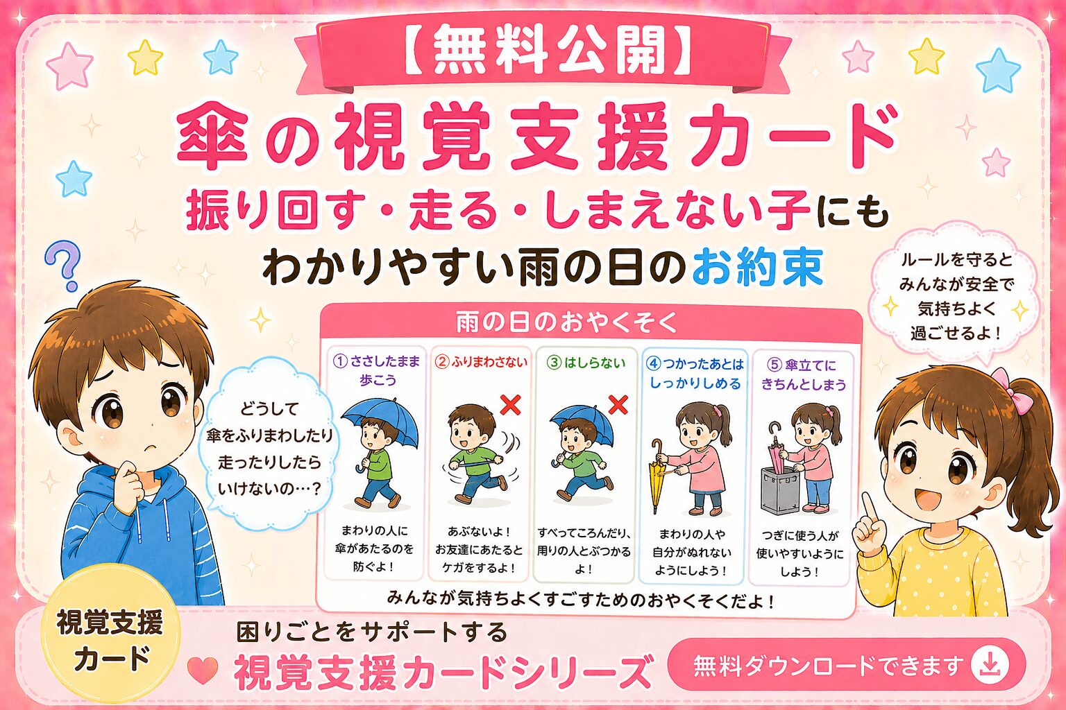 傘の視覚支援カード（雨の日の約束・傘のしまい方）
