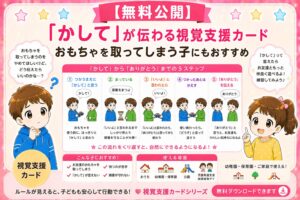 「貸して」視覚支援カード。おもちゃをとってしまう子供に。