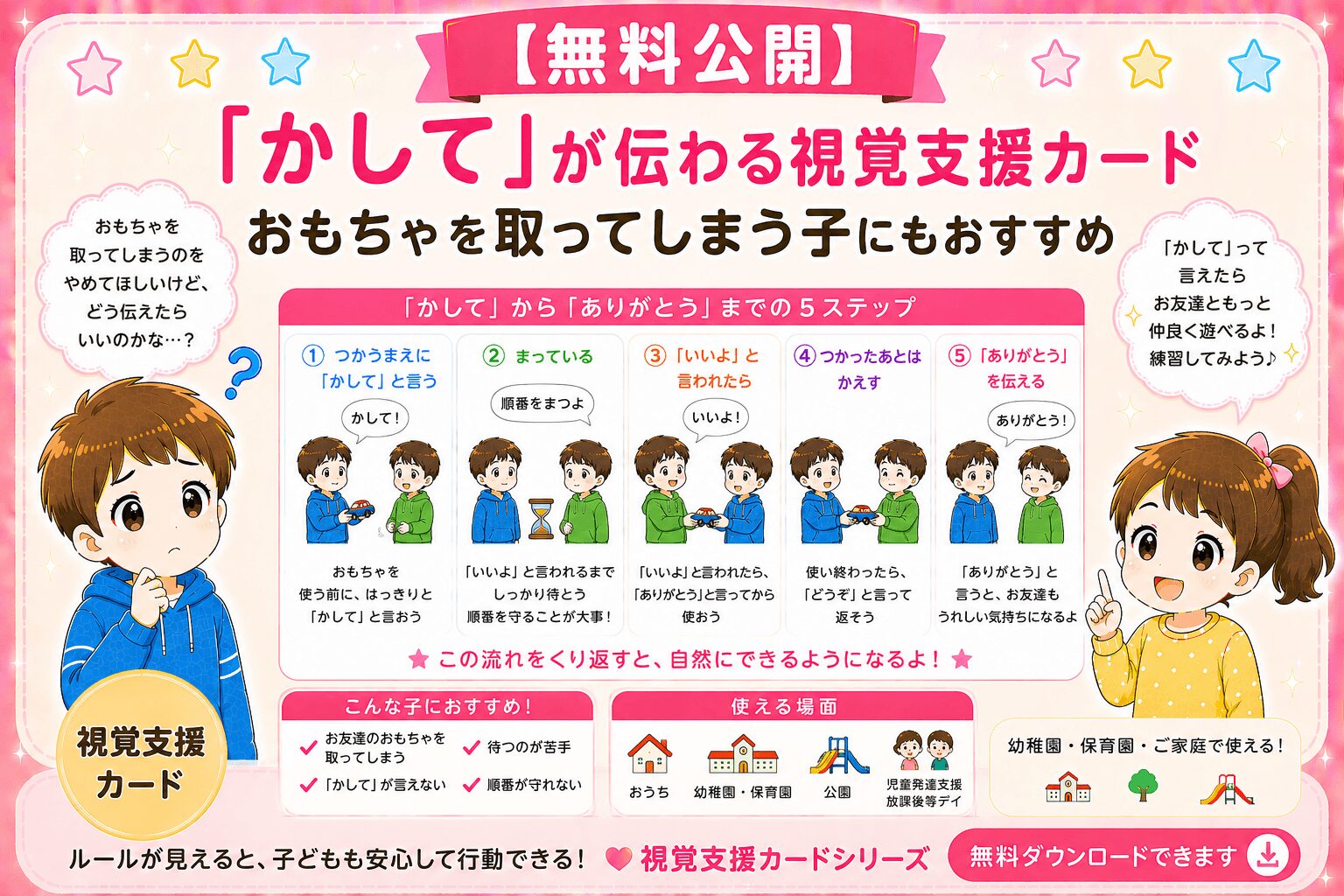 「貸して」視覚支援カード。おもちゃをとってしまう子供に。
