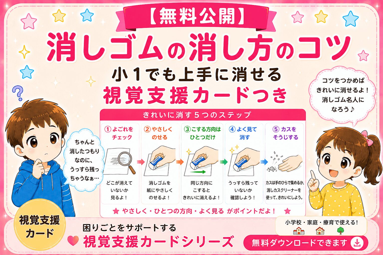 消しゴムの消し方のコツ視覚支援カード