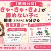 「きゃきゅきょ」拗音　視覚支援カード