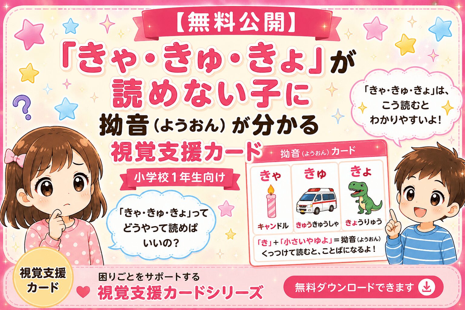 「きゃきゅきょ」拗音　視覚支援カード