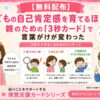 子供の自己肯定感を高める褒め方　親のための視覚支援カード