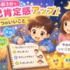 １日３ついいことを書く親子
