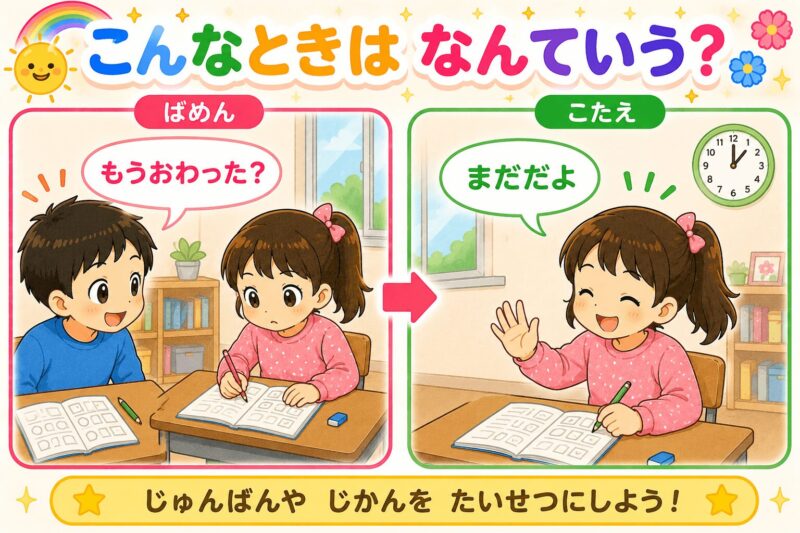 まだだよ　視覚支援