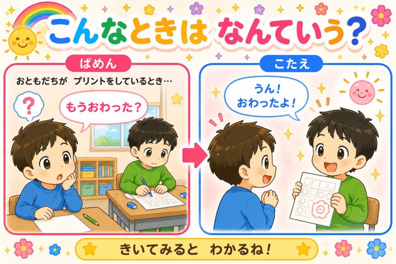 終わったよ　視覚支援