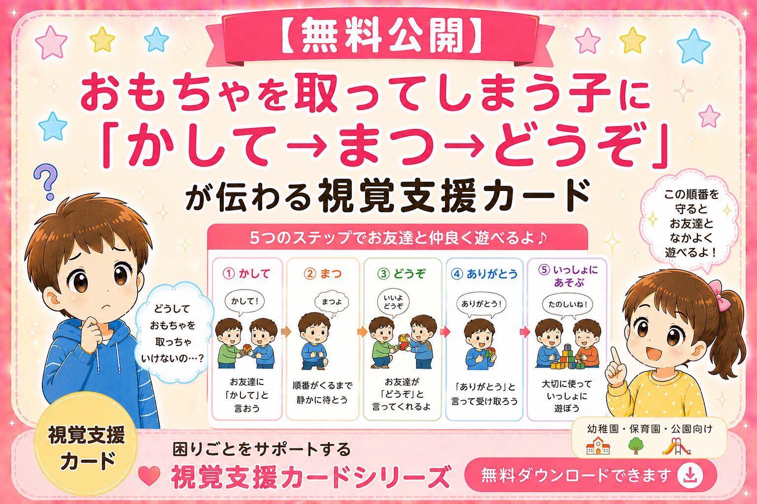 おもちゃをとってしまう子に伝わる視覚支援カード