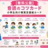 音読のコツ　視覚支援カード