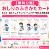 おしりのふきかた視覚支援カード