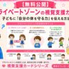 プライベートゾーン　視覚支援カード