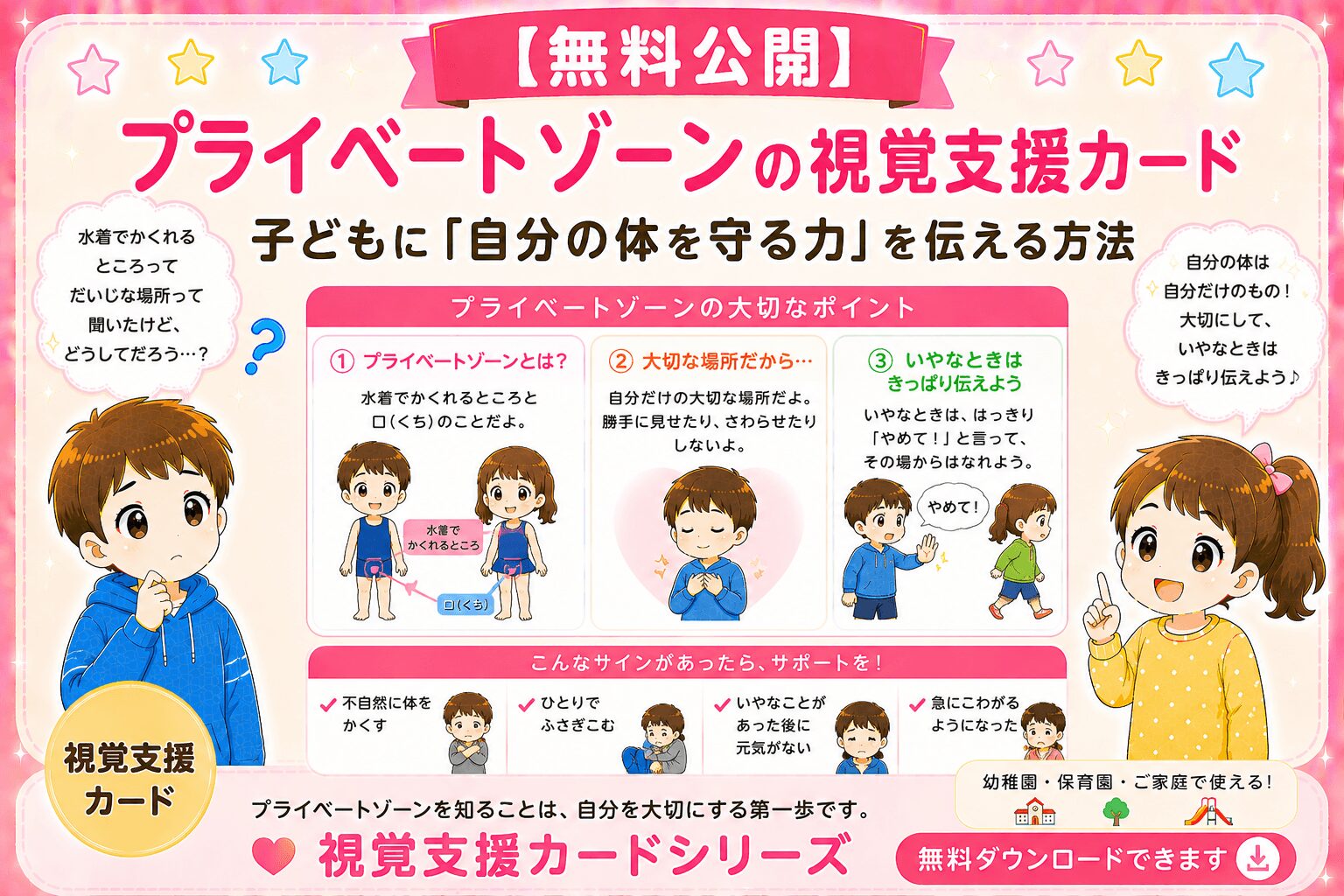 プライベートゾーン　視覚支援カード