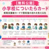 小学校についたらすること視覚支援カード