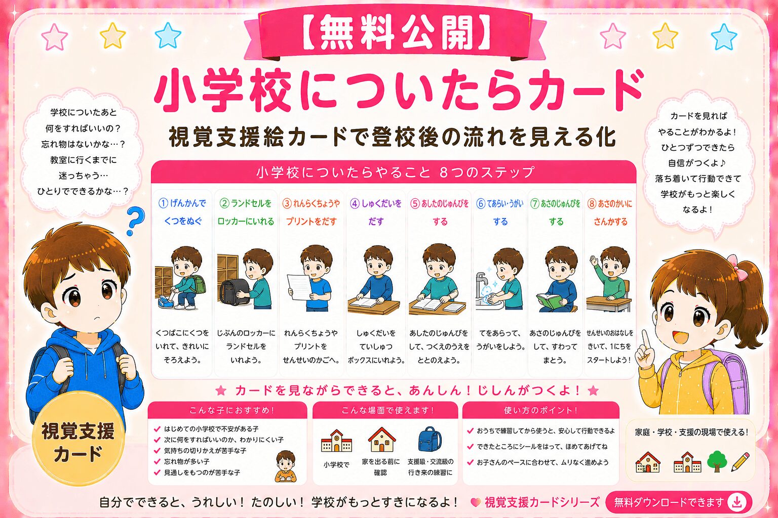 小学校についたらすること視覚支援カード