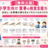小学生向けの食事の視覚支援カード（お箸・お茶碗の持ち方）
