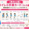トイレの手順（うんち）視覚支援カード