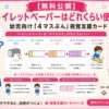 トイレットペーパー使う量視覚支援カード