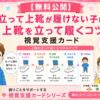 上靴を立って履くコツの視覚支援カード