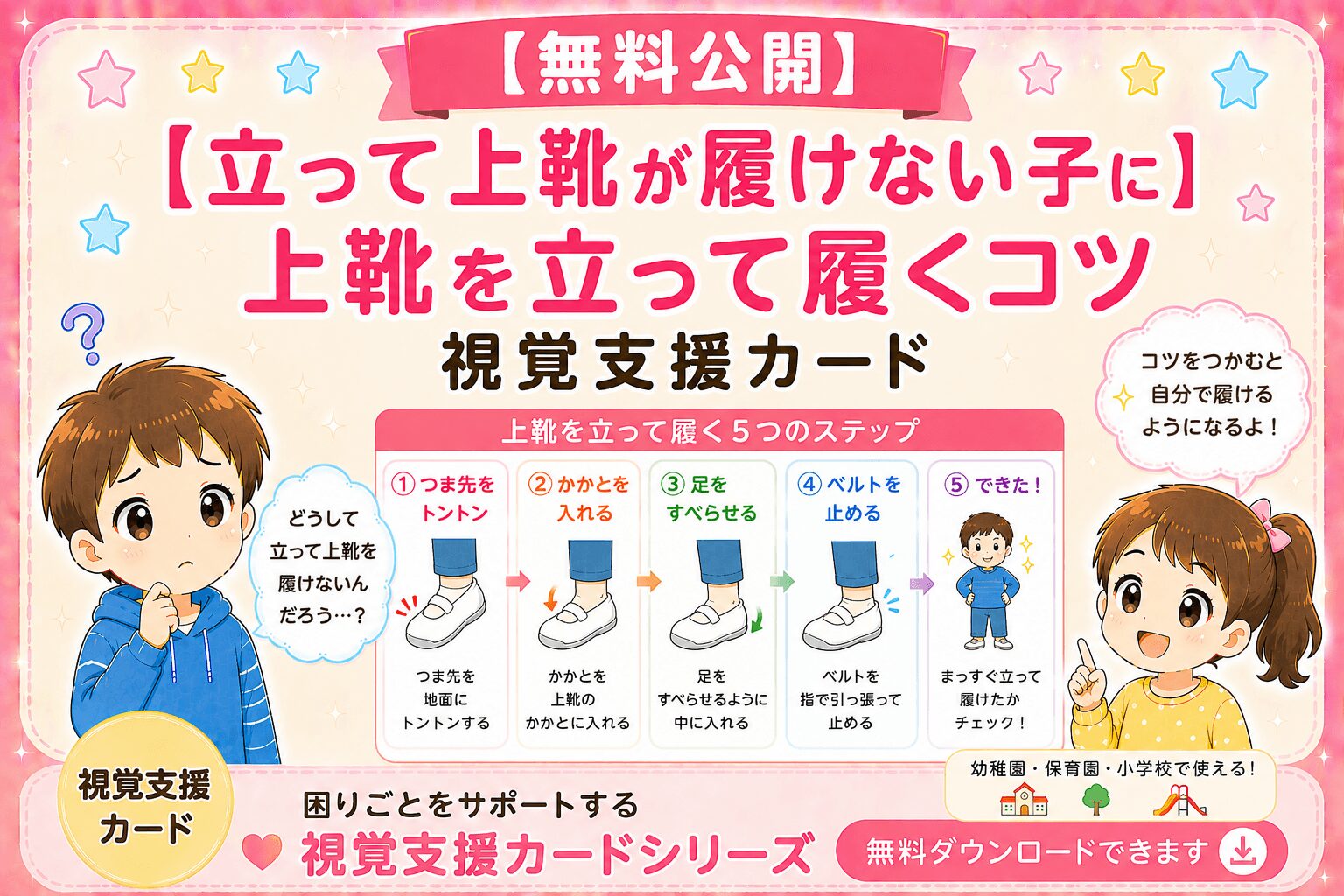 上靴を立って履くコツの視覚支援カード