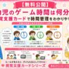 ゲーム時間のお約束　視覚支援カード