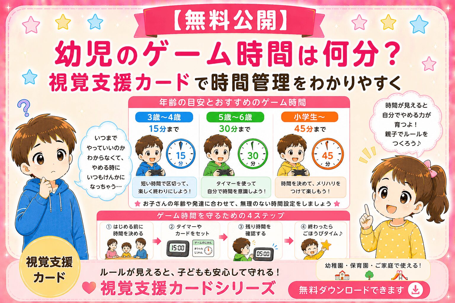 ゲーム時間のお約束　視覚支援カード