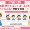 幼児の気持ちコントロール方法（視覚支援カード）