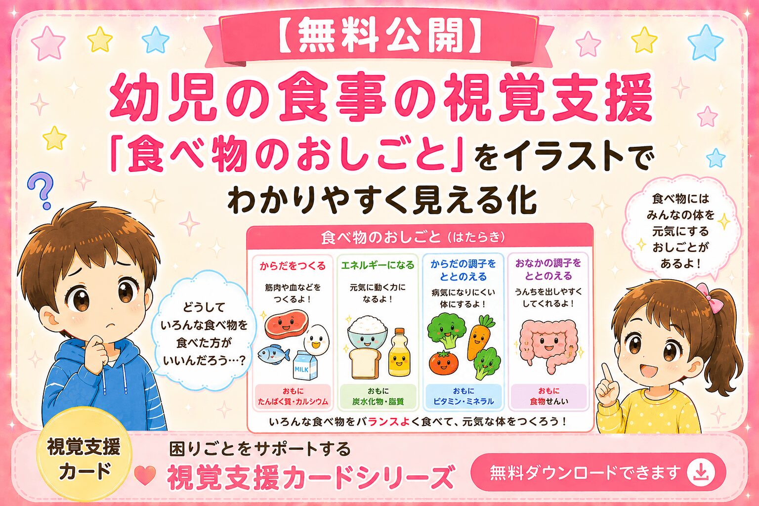 幼児の食事の視覚支援カード