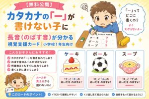 カタカナの長音「ー」が書けない子に視覚支援カード