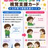 ありがとうで笑顔がふえる視覚支援カード