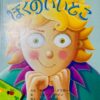 ぼくのいいとこ絵本表紙