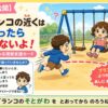 ブランコの前は通らない！外側を通ろう視覚支援カード