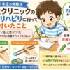 発達クリニックのDCDリハビリに行って気付いたこと