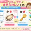 濁音視覚支援カード　小1向け