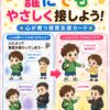 誰にでもやさしく接しよう、視覚支援カード