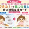 できたをみつける力が育つ視覚支援カード