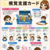 どうして勉強しないといけないの？道具箱のたとえ話視覚支援カード