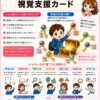 どうして勉強しないといけないの？宝物のガキ視覚支援カード