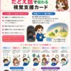 なんで勉強しないといけないの？ライトのたとえ話