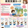 なんで勉強するの？パズルのたとえ話　視覚支援カード