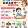 語彙を増やす小１向け視覚支援カード