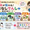 話がまとまるお話電車カード