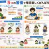 夏休み５つの習慣で毎日楽しく頑張ろう視覚支援カード